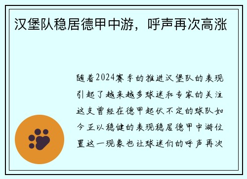 汉堡队稳居德甲中游，呼声再次高涨