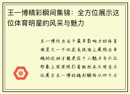 王一博精彩瞬间集锦：全方位展示这位体育明星的风采与魅力