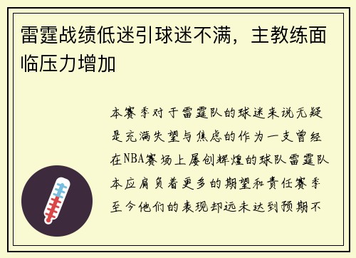 雷霆战绩低迷引球迷不满，主教练面临压力增加