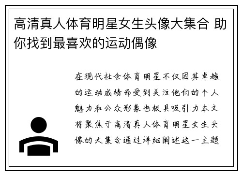 高清真人体育明星女生头像大集合 助你找到最喜欢的运动偶像