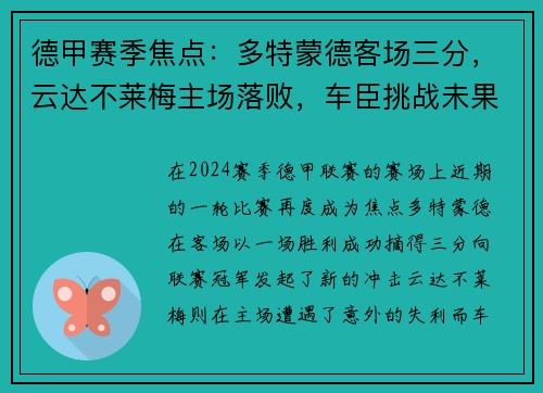 德甲赛季焦点：多特蒙德客场三分，云达不莱梅主场落败，车臣挑战未果