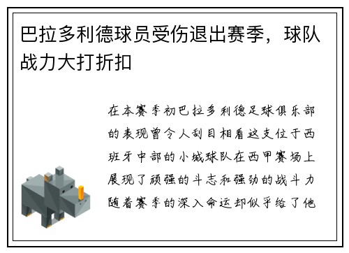 巴拉多利德球员受伤退出赛季，球队战力大打折扣