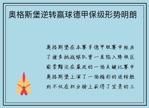 奥格斯堡逆转赢球德甲保级形势明朗
