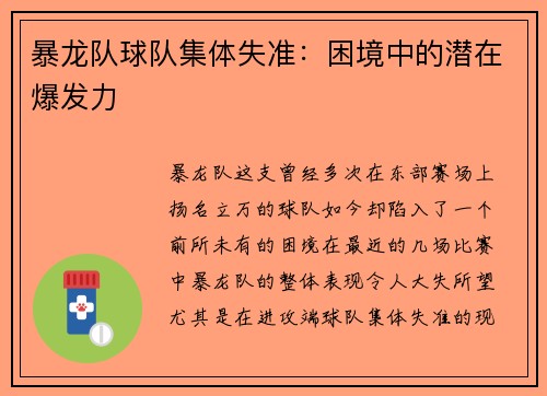 暴龙队球队集体失准：困境中的潜在爆发力