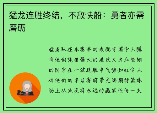 猛龙连胜终结，不敌快船：勇者亦需磨砺